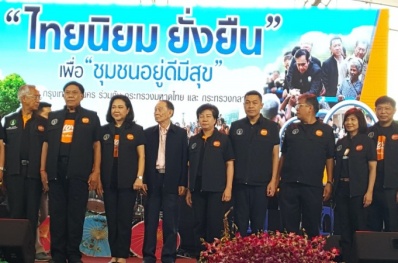 โครงการไทยนิยมยั่งยืนเพื่อชุมชนอยู่ดีมีสุข โครงการร่วมมูลนิธิช่วยการสาธารณสุขชุมชน