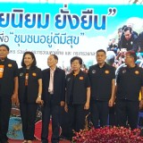 โครงการไทยนิยมยั่งยืนเพื่อชุมชนอยู่ดีมีสุข โครงการร่วมมูลนิธ ... Image 1